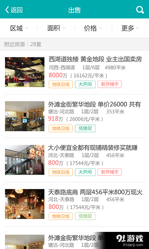 楼宇通v1.14截图3