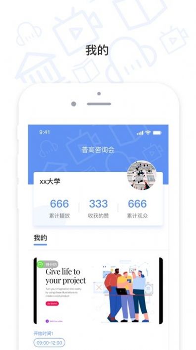 普高咨询会v2.14截图3