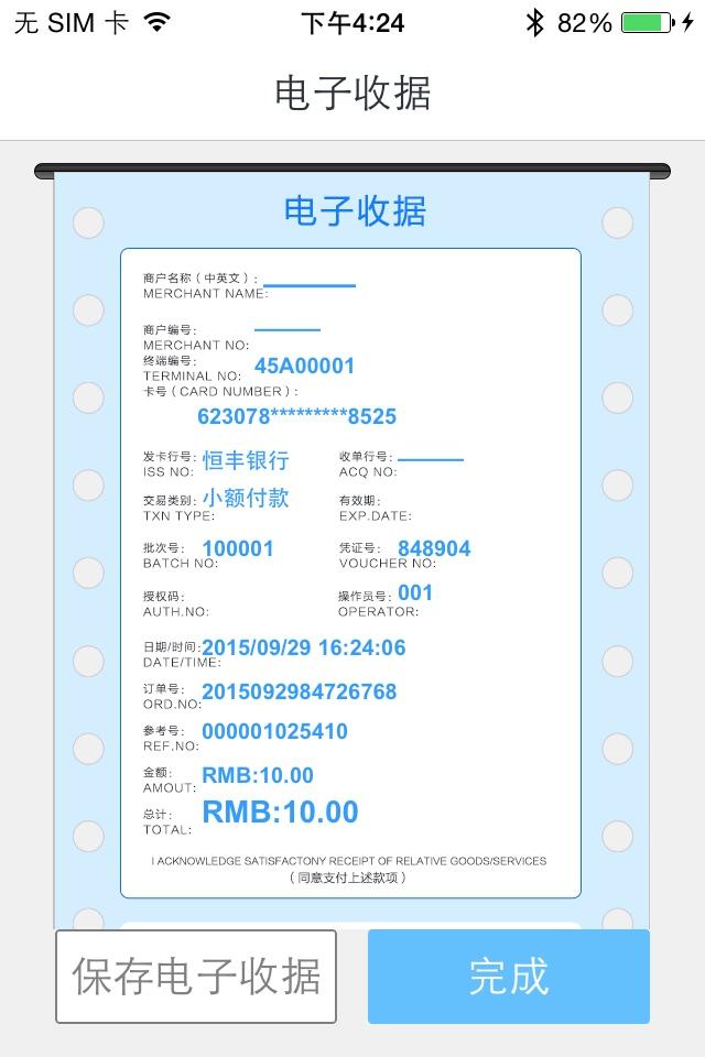 瑞银信v3.3.7截图1