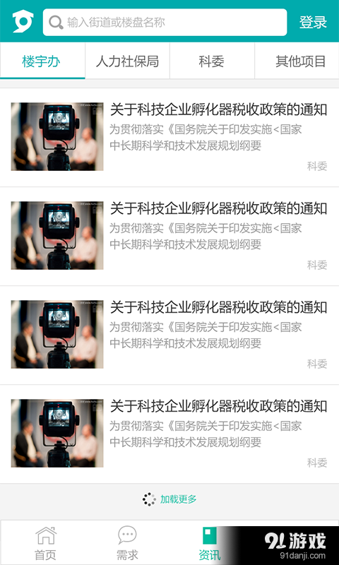 楼宇通v1.14截图5