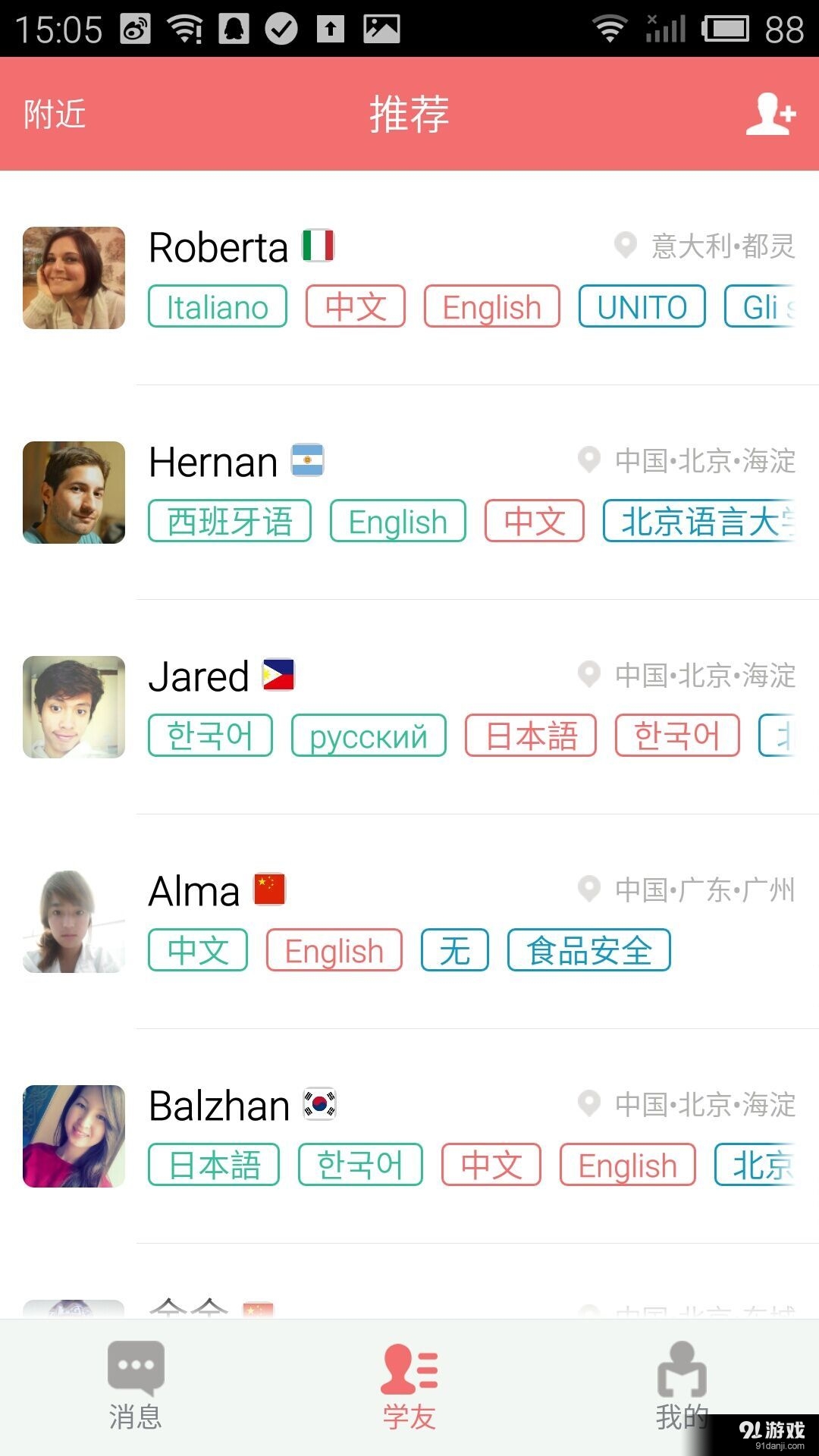 歪果仁v1.11截图1