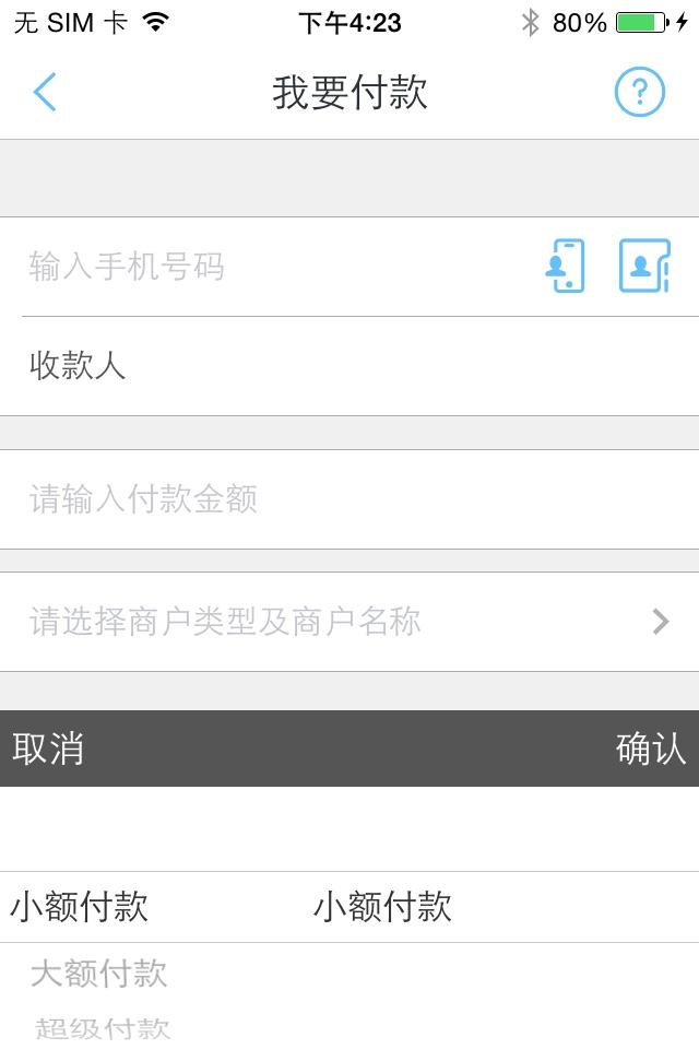瑞银信v3.3.7截图3