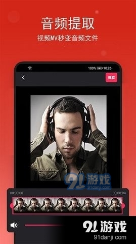 汐音音乐提取v1.1.7截图2