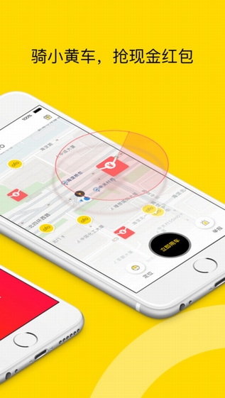 ofo共享单车v2.7.6截图2