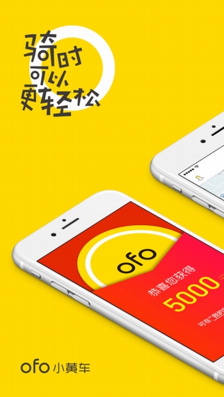 ofo共享单车v2.7.6截图1