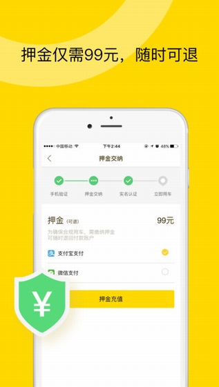 ofo共享单车v2.7.6截图4