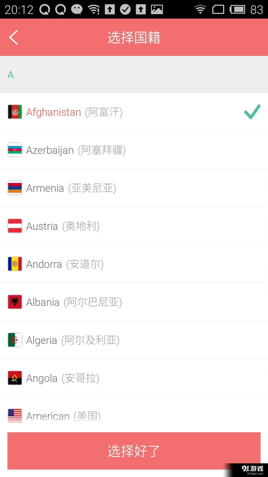 歪果仁v1.11截图3