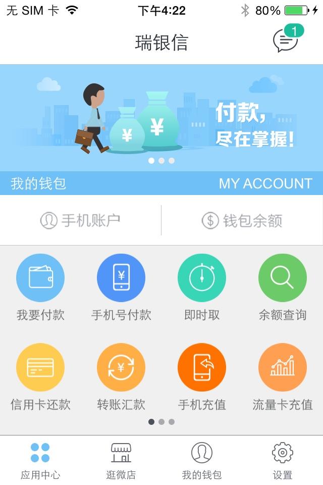 瑞银信v3.3.7截图4