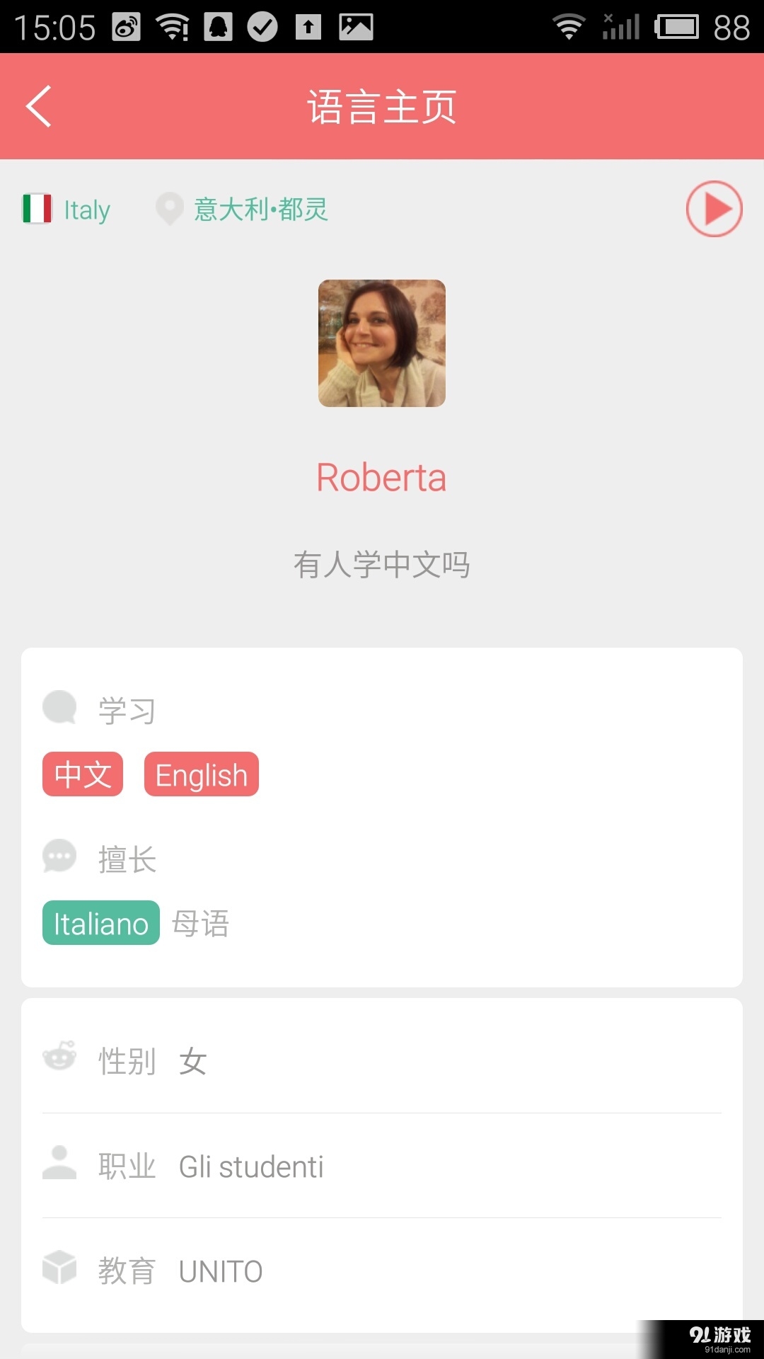 歪果仁v1.11截图4