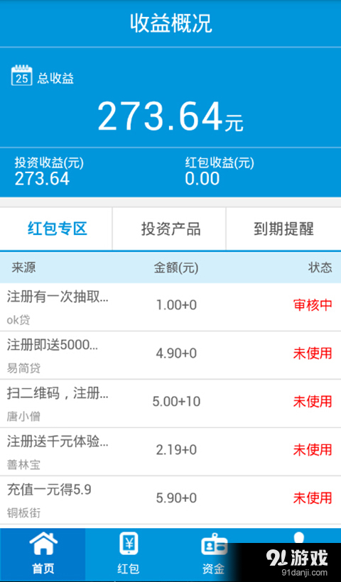 智盈管家v1.6.13截图1