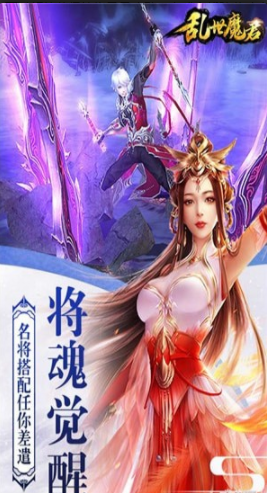 乱世魔君九游版v5.4.6截图2