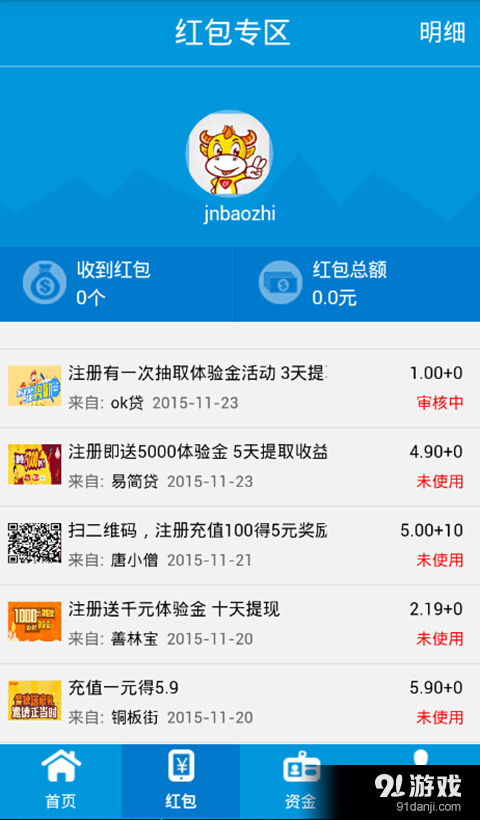 智盈管家v1.6.13截图2