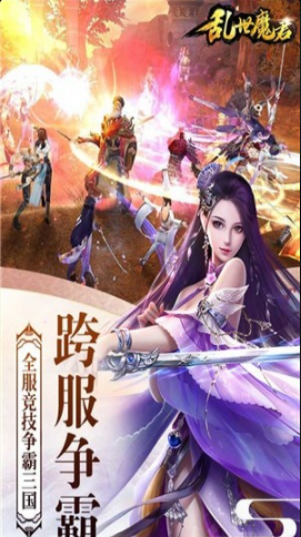 乱世魔君九游版v5.4.6截图3