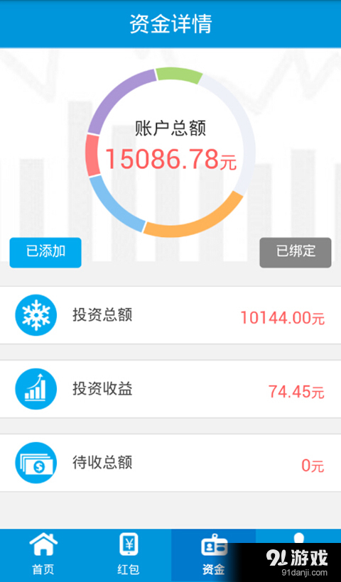 智盈管家v1.6.13截图3