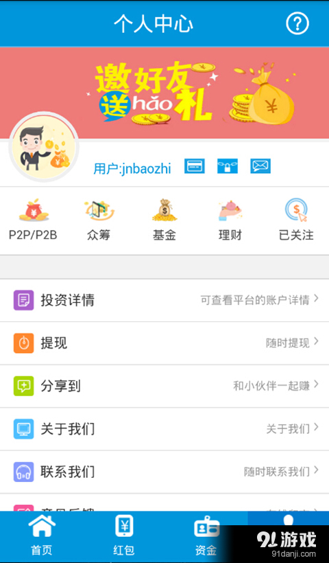 智盈管家v1.6.13截图4