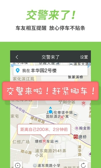 车轮查违章v6.6.7截图3