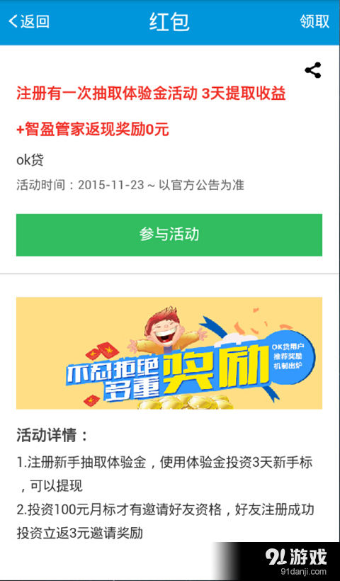 智盈管家v1.6.13截图5