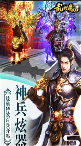 乱世魔君九游版v5.4.6截图4
