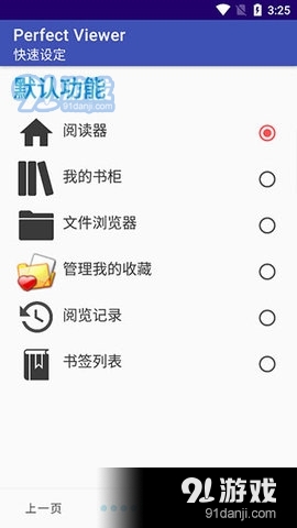 Perfectv5.3.1.9截图4