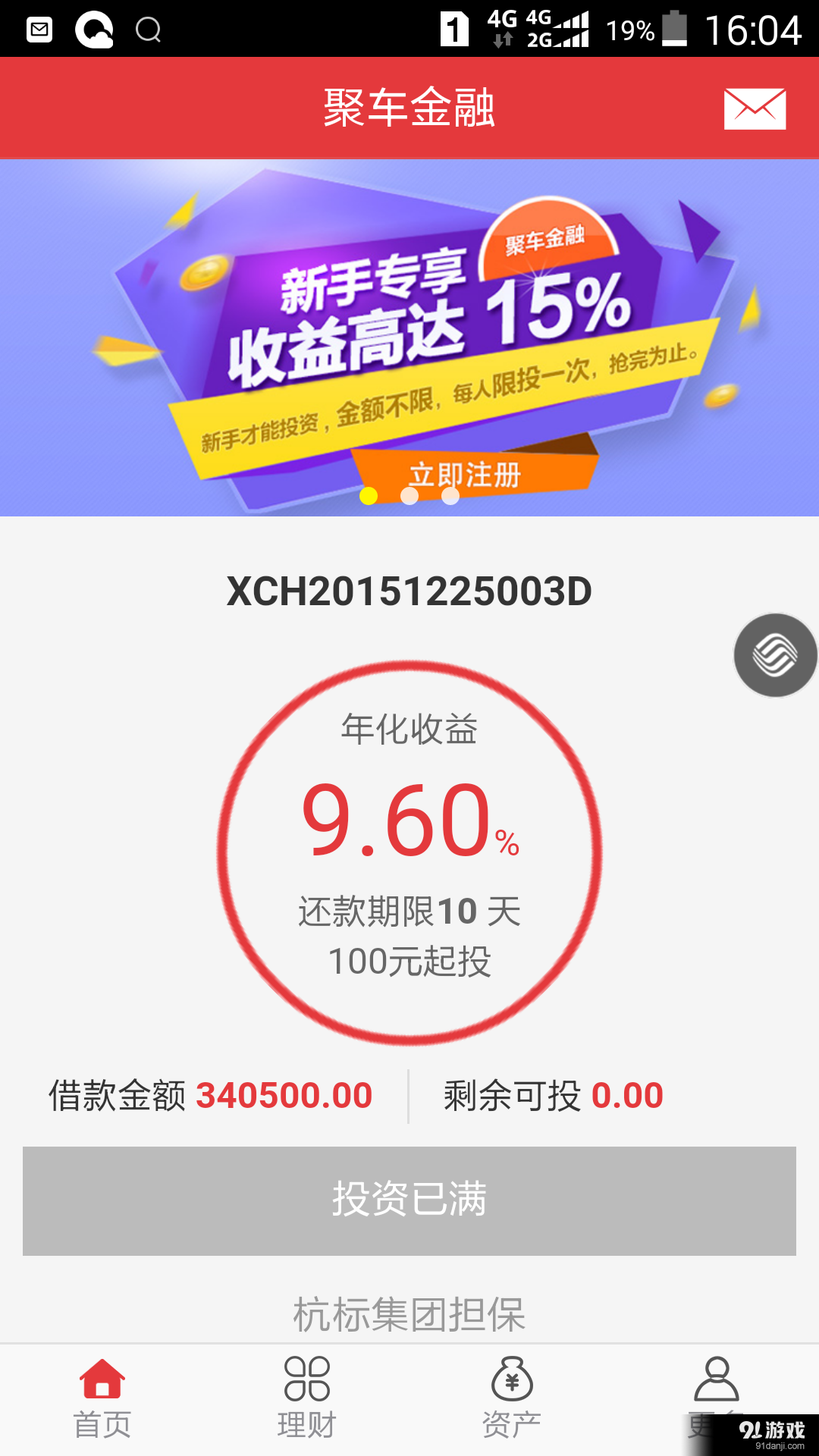 聚车金融v1.70截图1