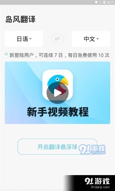 岛风翻译v2.16截图1