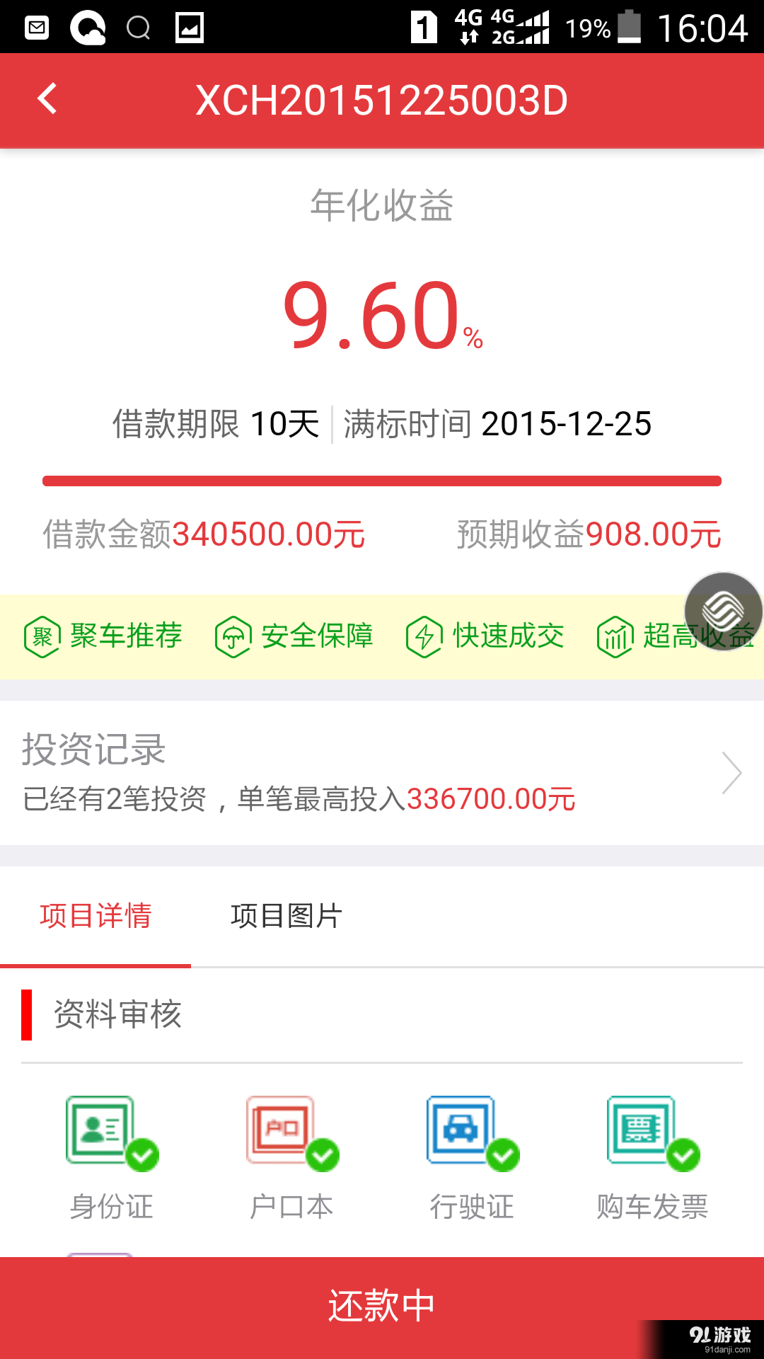聚车金融v1.70截图3