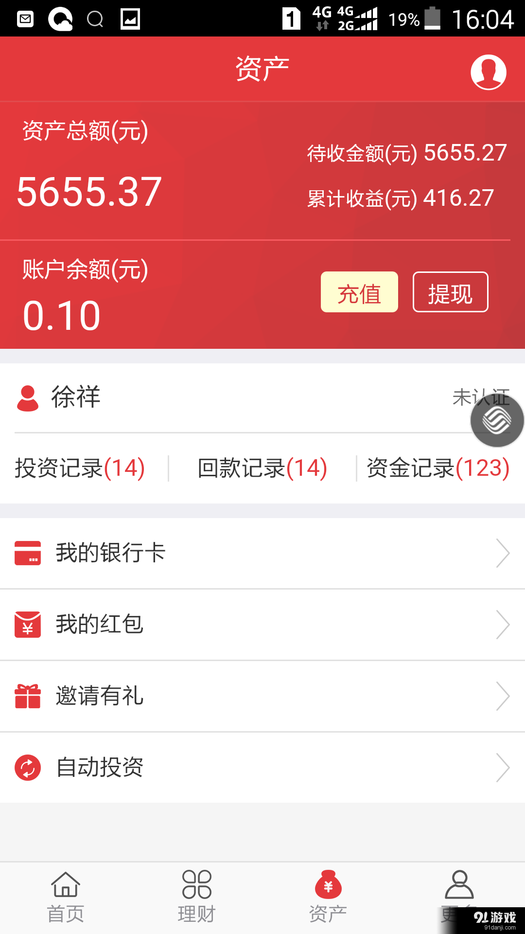 聚车金融v1.70截图4