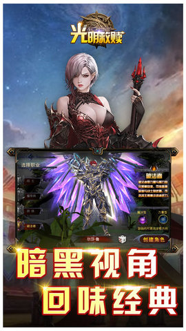 光明救赎天使的觉醒v1.8截图1