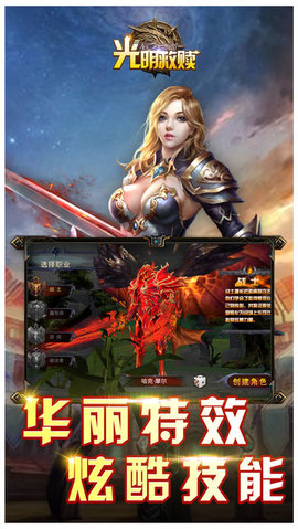 光明救赎天使的觉醒v1.8截图4