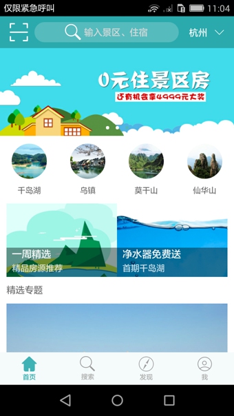 住两天appv1.8.6截图2