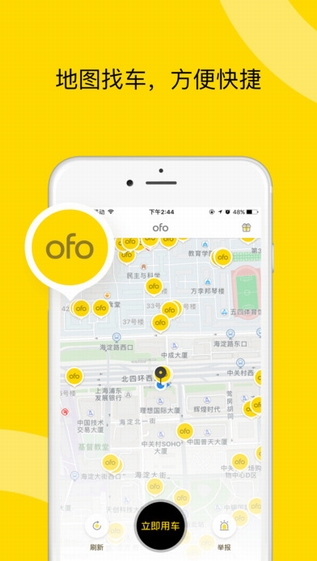 ofo共享单车v2.7.6截图3
