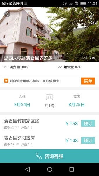 住两天appv1.8.6截图3