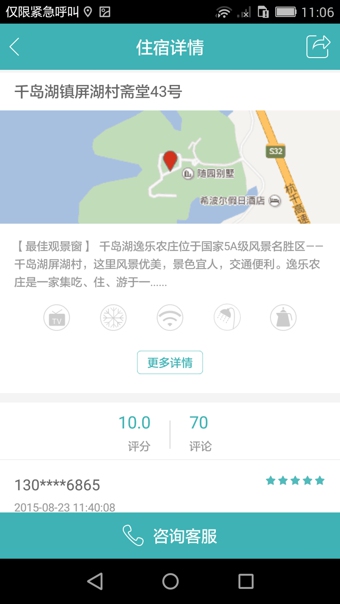 住两天appv1.8.6截图4