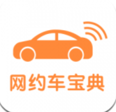 网约车宝典v7.3.16