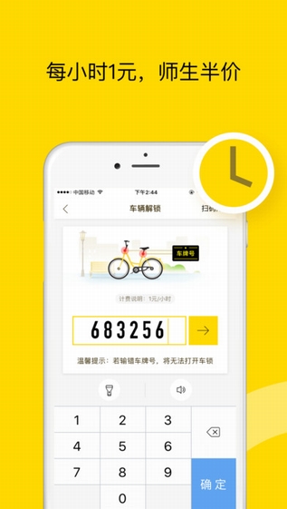 ofo共享单车v2.7.6截图5