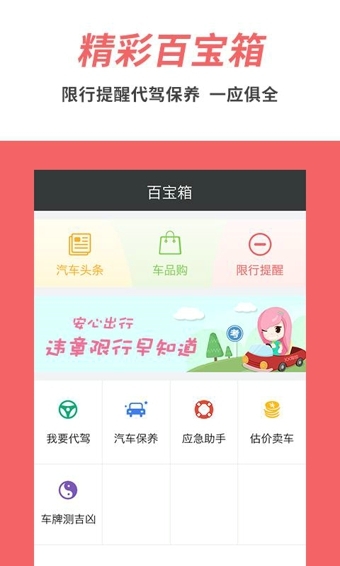 车轮查违章v6.6.7截图2