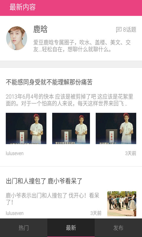 爱豆鹿晗v2.8.8截图3