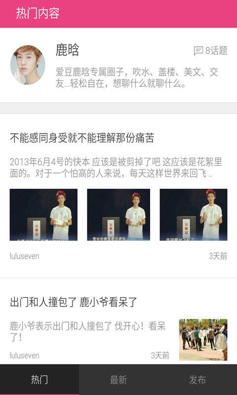 爱豆鹿晗v2.8.8截图4