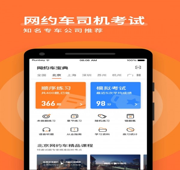 网约车宝典v7.3.16截图3