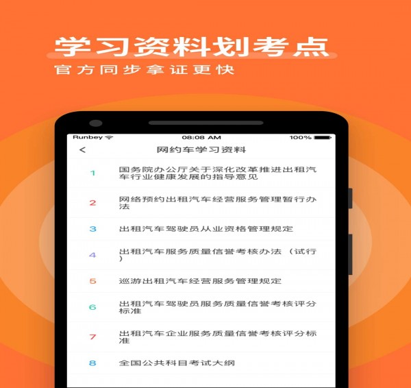 网约车宝典v7.3.16截图2