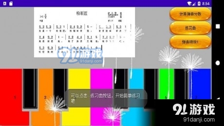 网红钢琴v1.9截图3