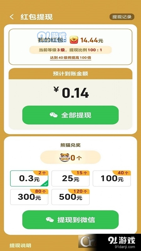 发发熊猫红包版v1.1.10截图1