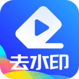 万能视频去水印v1.10