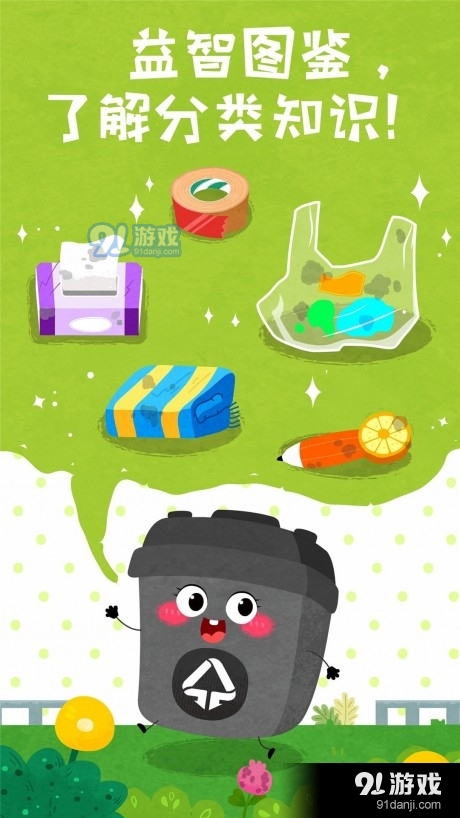 宝宝垃圾回收v9.64.00.06截图3