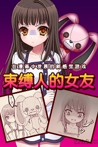 束缚女友无广告版v1.13截图3