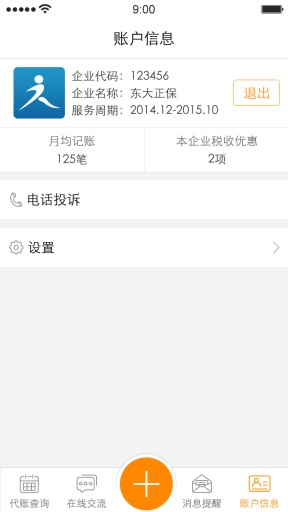 远程待账v1.8截图5