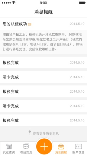 远程待账v1.8截图4