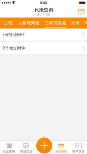 远程待账v1.8截图1