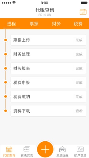 远程待账v1.8截图2