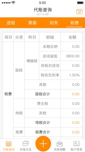 远程待账v1.8截图3